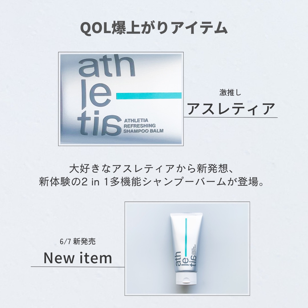 アスレティア リフレッシング シャンプーバーム/athletia/市販シャンプーを使ったクチコミ（2枚目）