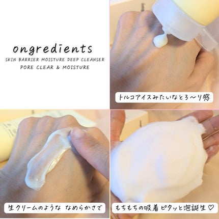 スキンバリアモイスチャーディープクレンザー /Ongredients/洗顔フォームを使ったクチコミ(7枚目)