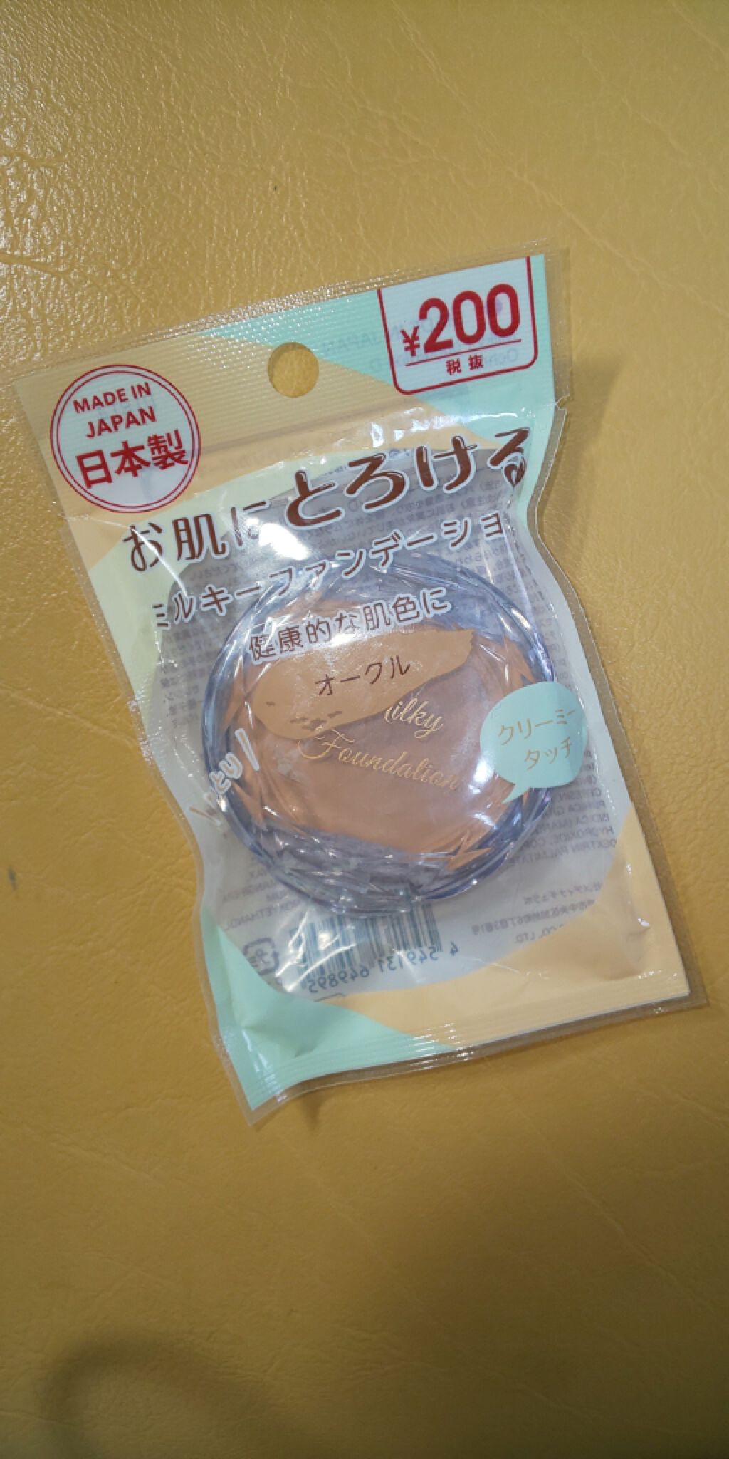 ミルキーファンデーション/DAISO/クリーム・エマルジョンファンデーションを使ったクチコミ（1枚目）