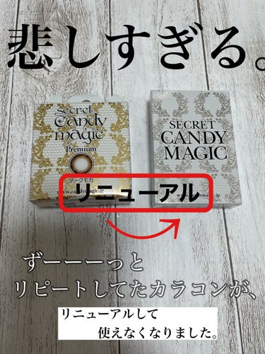 secretcandymagic Premium(シークレットキャンディーマジックプレミア）1month/secret candymagic/１ヶ月（１MONTH）カラコンを使ったクチコミ（1枚目）