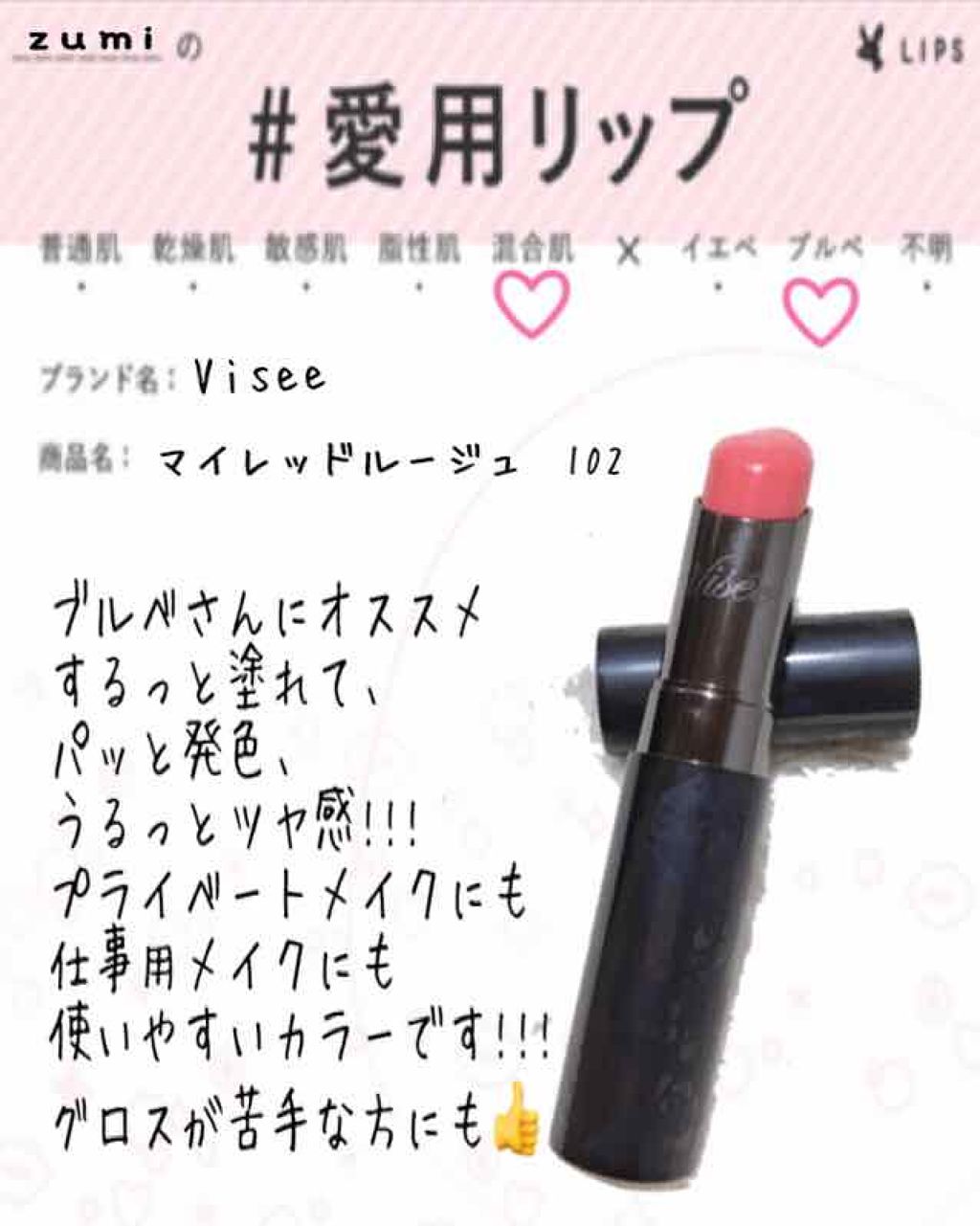 マイレッド ルージュ/Visée/口紅を使ったクチコミ(1枚目)