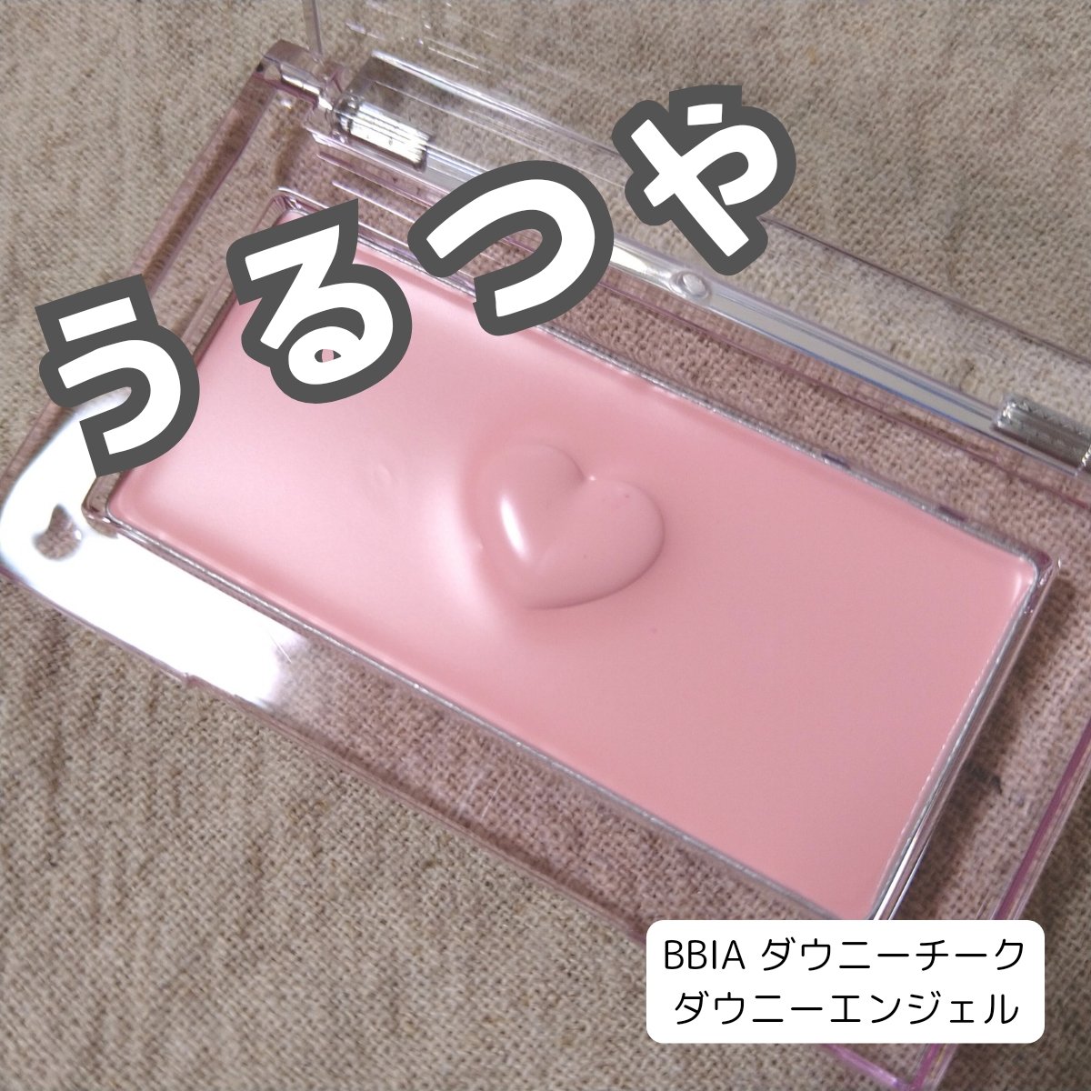 レディトゥーウェアダウニーチーク/BBIA/ジェル・クリームチークを使ったクチコミ（1枚目）