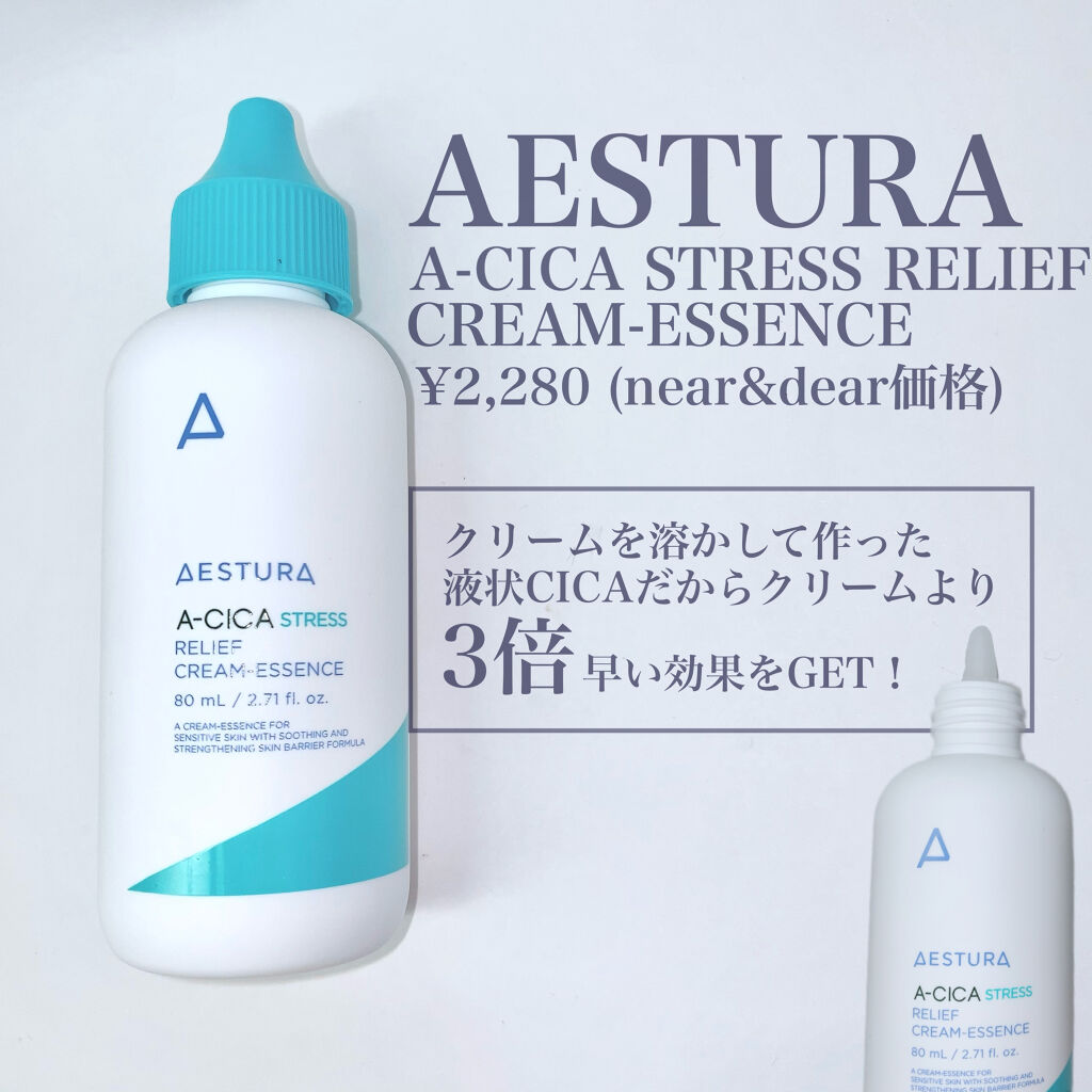A-CICA ストレスリリーフクリームエッセンス/AESTURA/美容液を使ったクチコミ（2枚目）