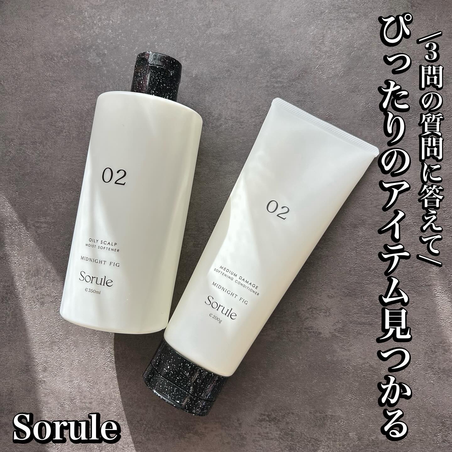 モイストソフナー 02オイリースカルプ/Sorule/市販シャンプーを使ったクチコミ（1枚目）