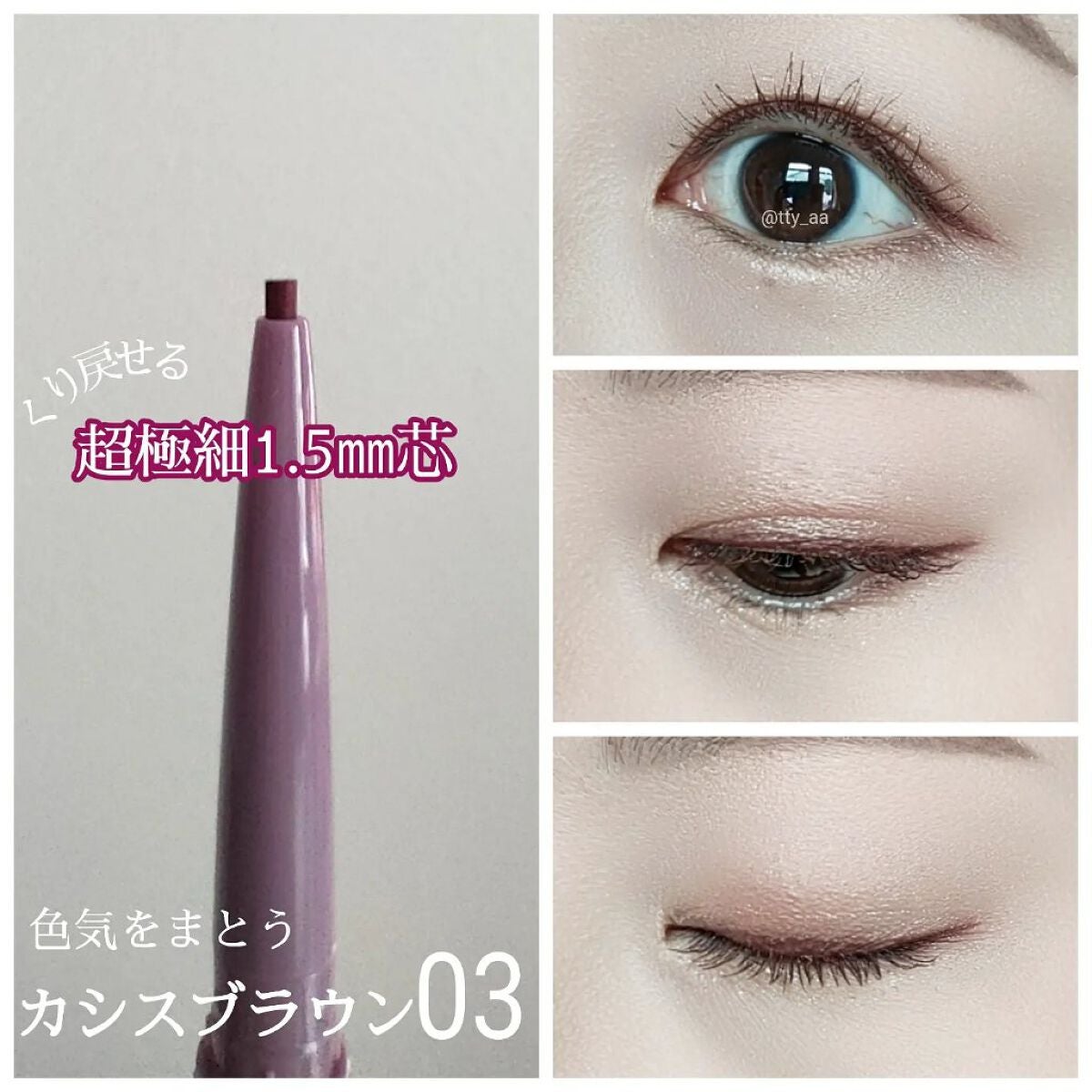 クリーミーアイペンシルEX/サナ ニューボーン/ペンシルアイライナーを使ったクチコミ(1枚目)