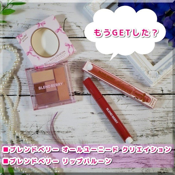 ブレンドベリー リップバルーン/BLEND BERRY/口紅を使ったクチコミ（2枚目）