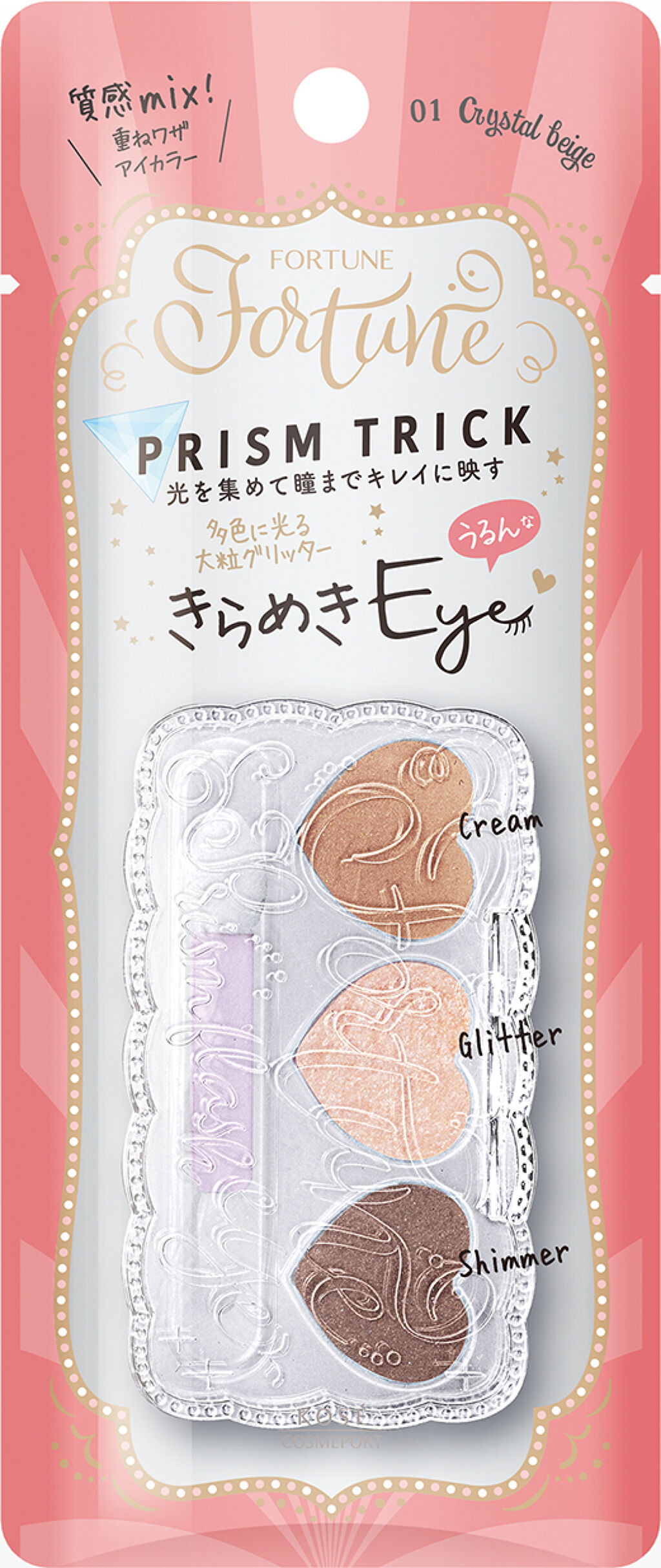 ♡春の新作アイカラー♡フォーチュン プリズッムトリク 01（クリスタルベージュ）をプレゼント♡ （1枚目）