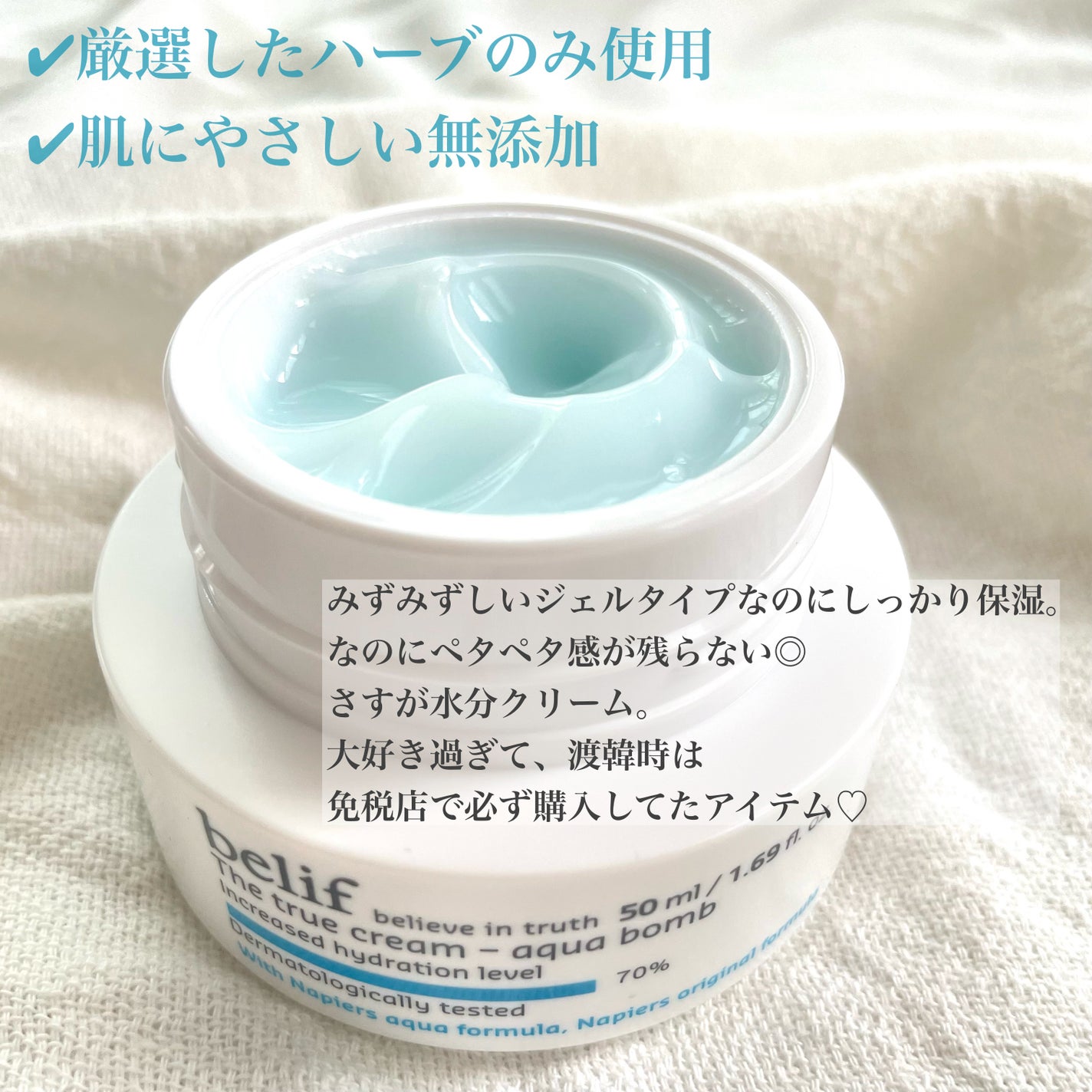 ザトゥルークリームアクアバーム/belif/フェイスクリームを使ったクチコミ(2枚目)