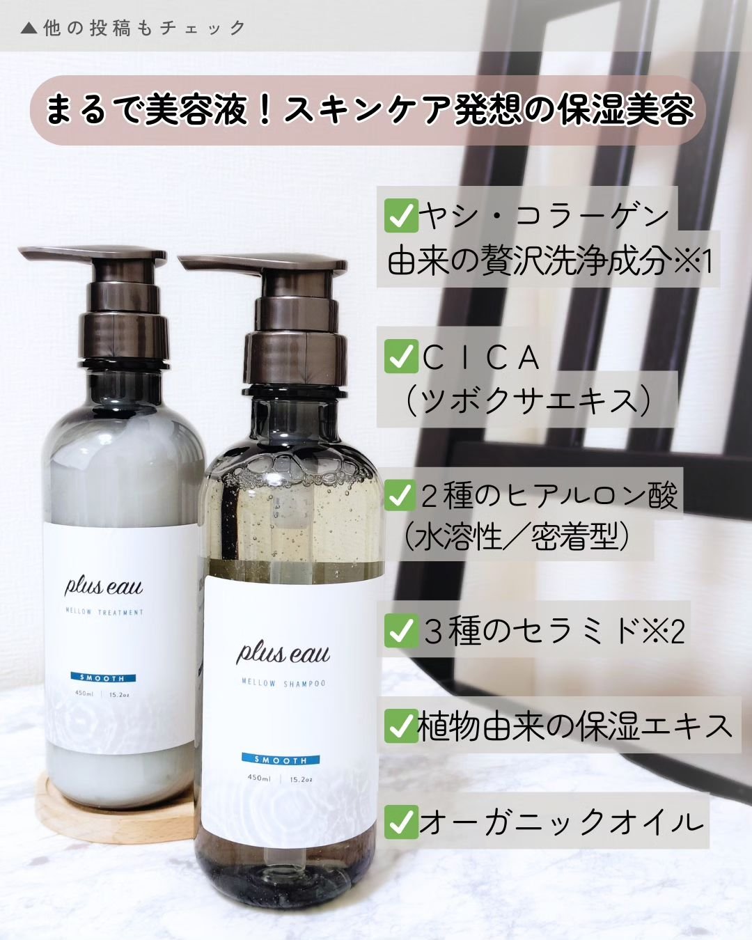 メロウシャンプー/メロウトリートメント/plus eau/市販シャンプーを使ったクチコミ（2枚目）