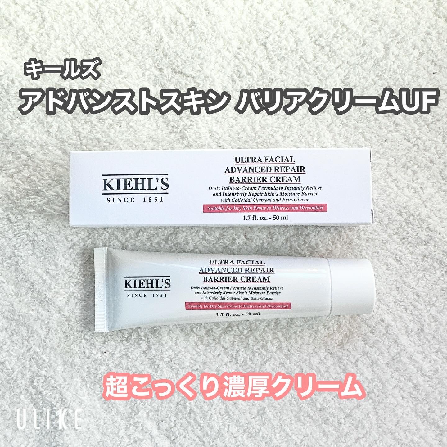 アドバンスト スキンバリア クリーム UF/Kiehl's/フェイスクリームを使ったクチコミ（1枚目）