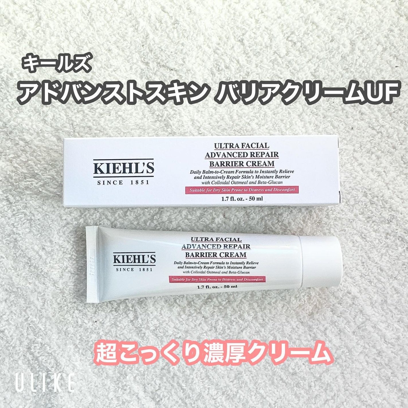 アドバンスト スキンバリア クリーム UF/Kiehl's/フェイスクリームを使ったクチコミ(1枚目)
