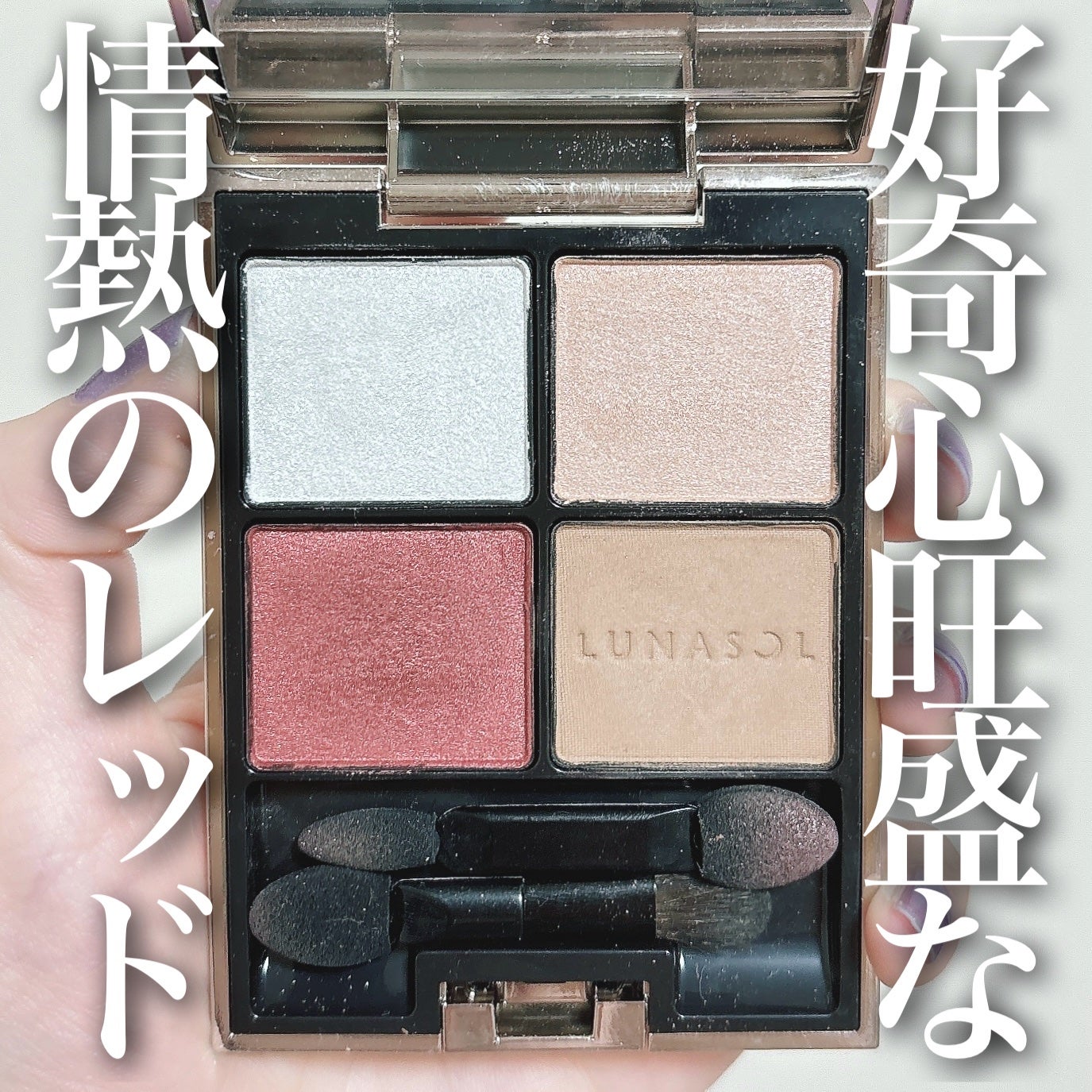 アイカラーレーション/LUNASOL/アイシャドウパレットを使ったクチコミ(1枚目)