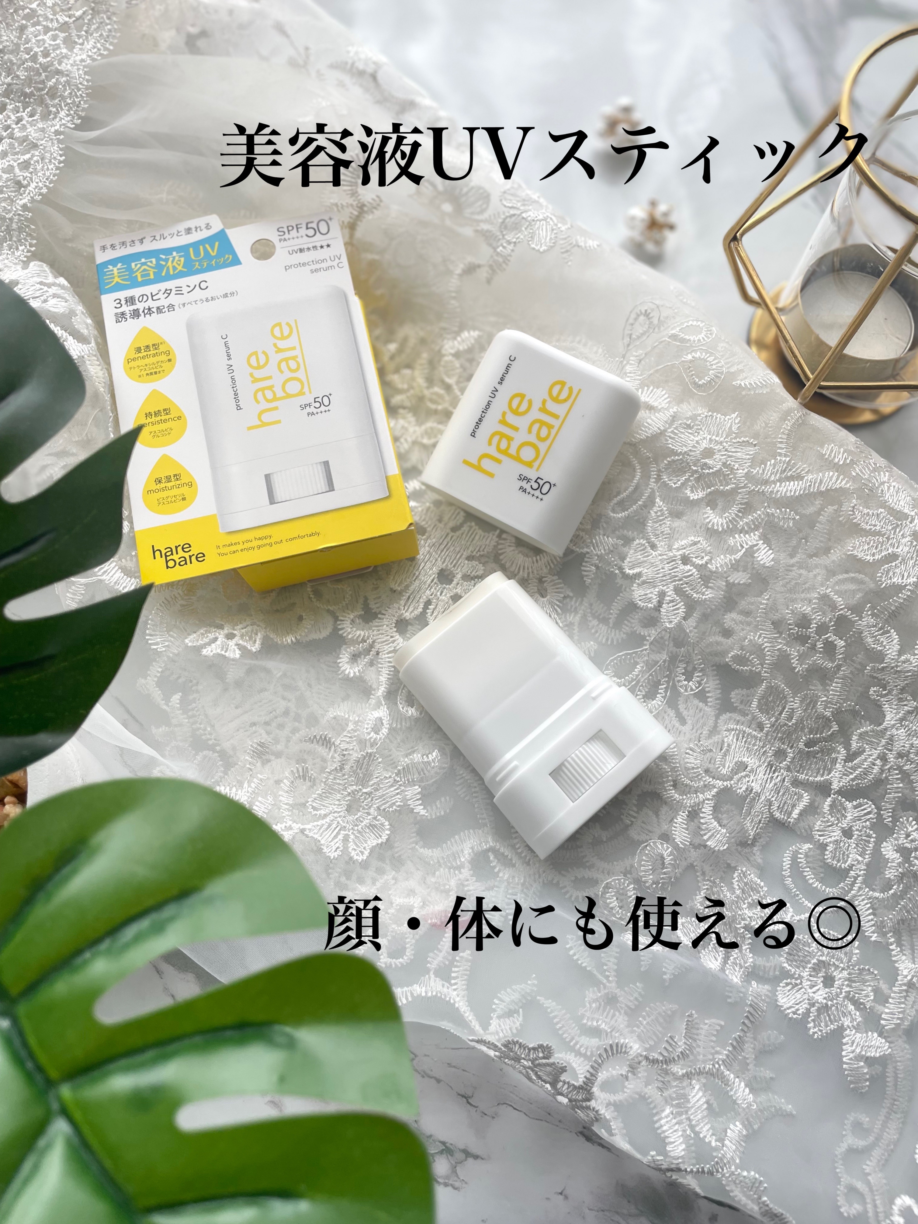 ハレバレ プロテクションUV セラム C スティック/ハレバレ/日焼け止めスティックを使ったクチコミ（1枚目）