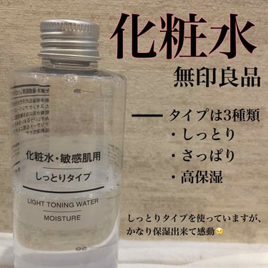 無印良品 導入化粧液のクチコミ「はじめまして🥂

閲覧ありがとうございます🙇‍♂️

@ 商品 @
化粧水 (無印良品) ＆ .....」（2枚目）