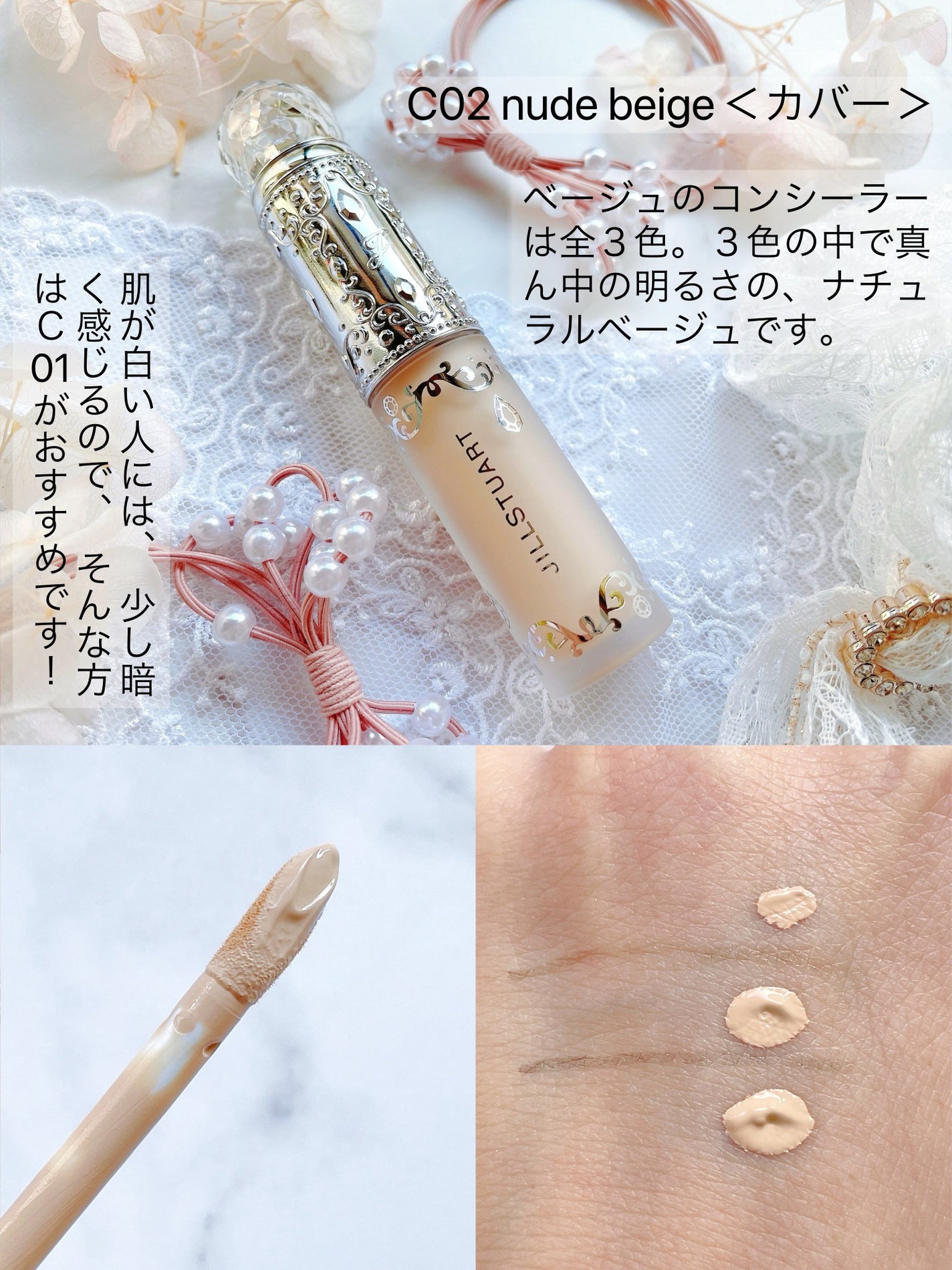 ダイヤモンドティップス コンシーラー<カバータイプ>/JILL STUART/リキッドコンシーラーを使ったクチコミ(4枚目)