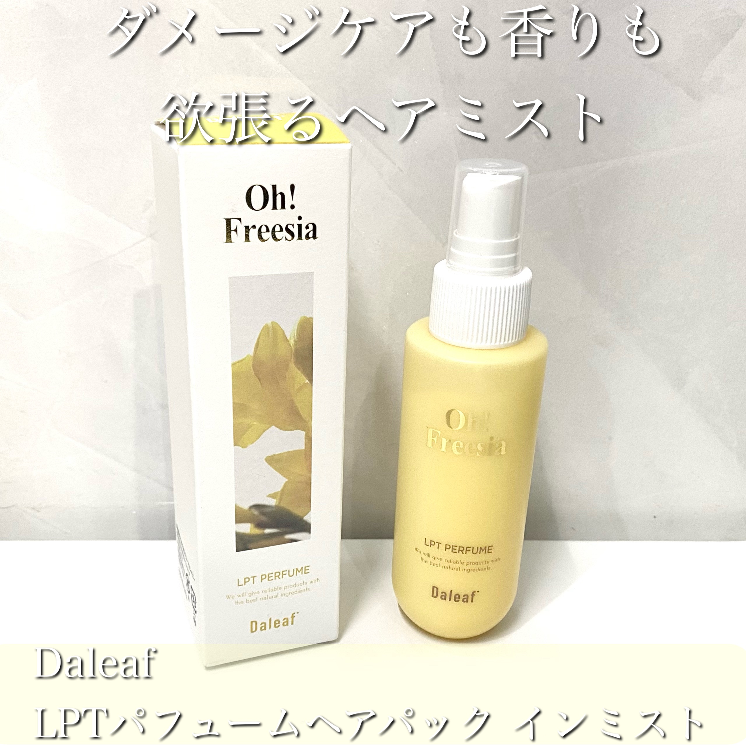 パフュームヘアパックインミスト Pink Breeze/Daleaf/アウトバストリートメントを使ったクチコミ（1枚目）