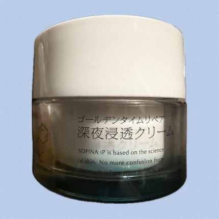 ソフィーナ iP ゴールデンタイムリペア 深夜浸透クリーム/SOFINA iP/フェイスクリームを使ったクチコミ(1枚目)