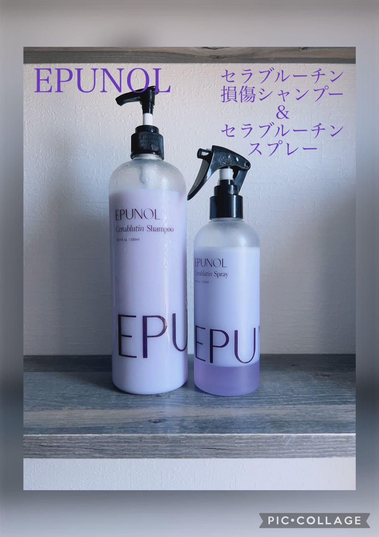セラブルーチンスプレー/Epunol/プレスタイリング・寝ぐせ直しを使ったクチコミ（1枚目）