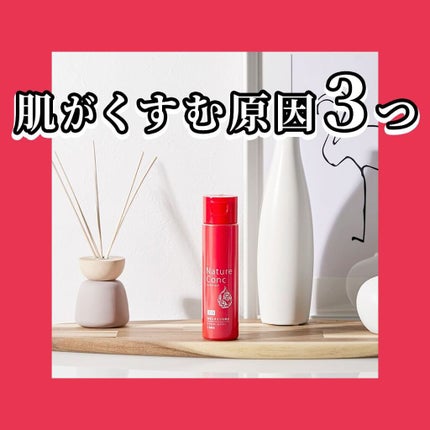 ネイチャーコンク 薬用クリアローション/ネイチャーコンク/拭き取り化粧水を使ったクチコミ(1枚目)