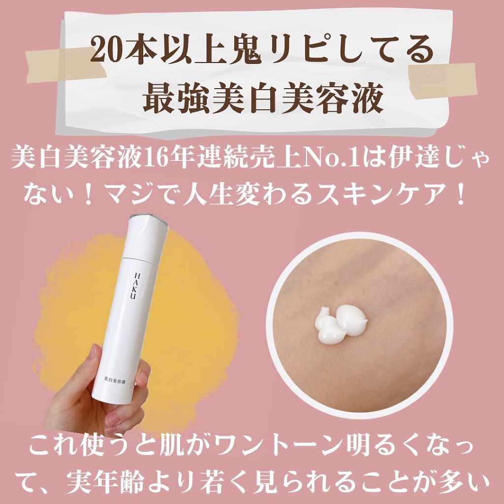 メラノフォーカスZ/HAKU/美容液を使ったクチコミ（2枚目）