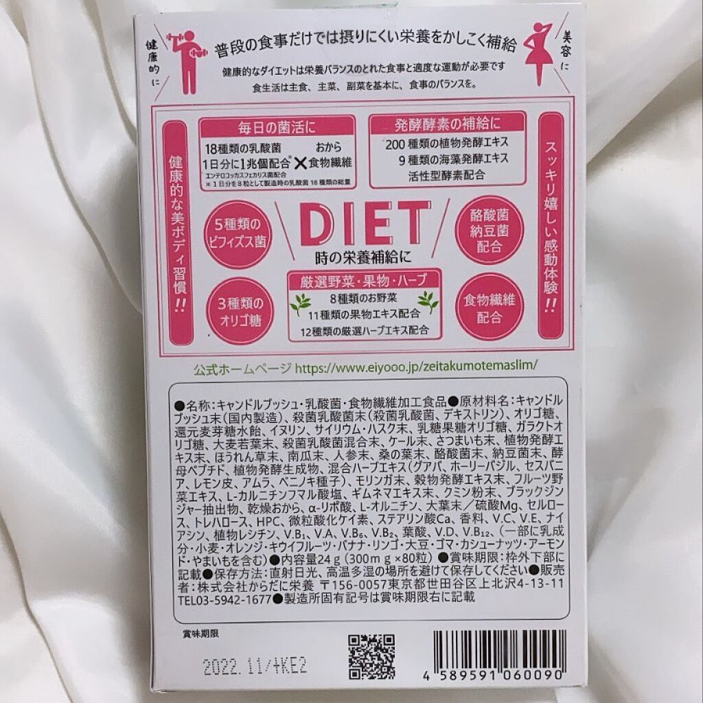 贅沢モテマスリム/モテマスリム/ボディサプリメントを使ったクチコミ(5枚目)