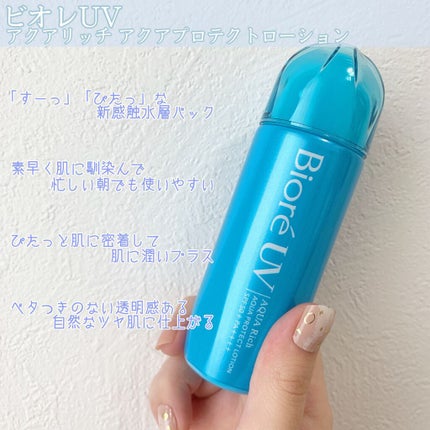 ビオレUV アクアリッチ アクアプロテクトローション(水層パック)/ビオレ/日焼け止めローションを使ったクチコミ(2枚目)