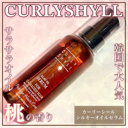 SILKY OIL SERUM/CULRY SHYLL/ヘアオイルを使ったクチコミ(1枚目)
