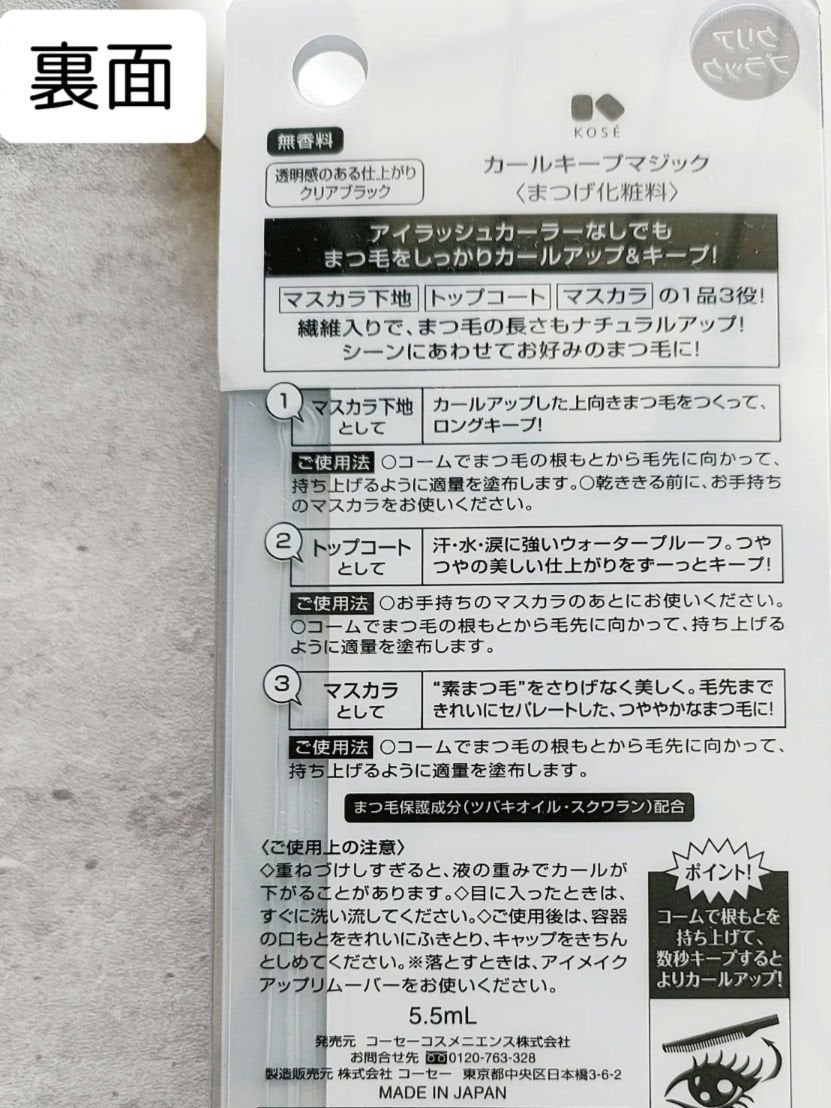 カールキープマジック/コーセーコスメニエンス/マスカラを使ったクチコミ(4枚目)