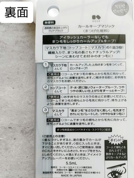 カールキープマジック/コーセーコスメニエンス/マスカラを使ったクチコミ(4枚目)