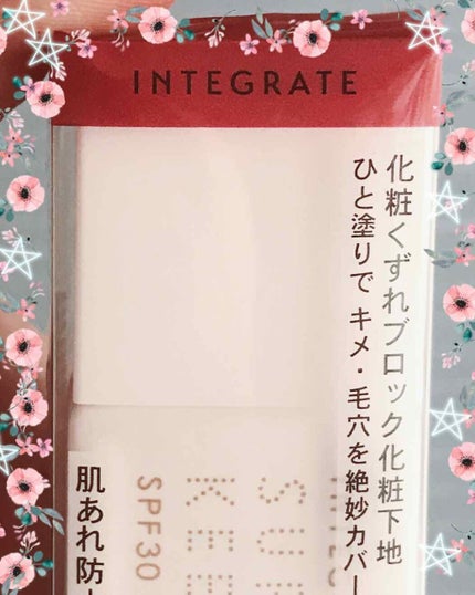 スーパーキープベース/インテグレート/化粧下地を使ったクチコミ(1枚目)