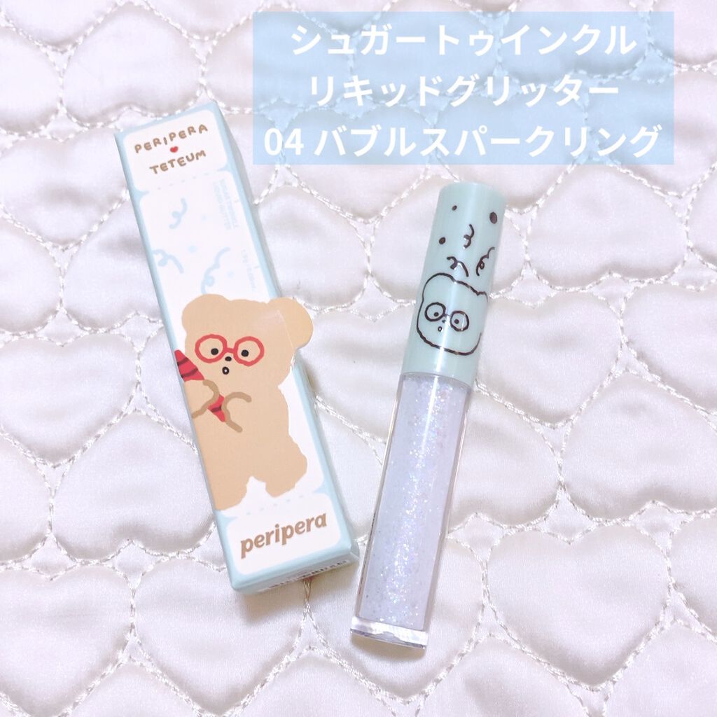 シュガー トゥインクル リキッド グリッター 04 BUBBLE SPARKLING(TETEUM)/PERIPERA/グリッターを使ったクチコミ（1枚目）