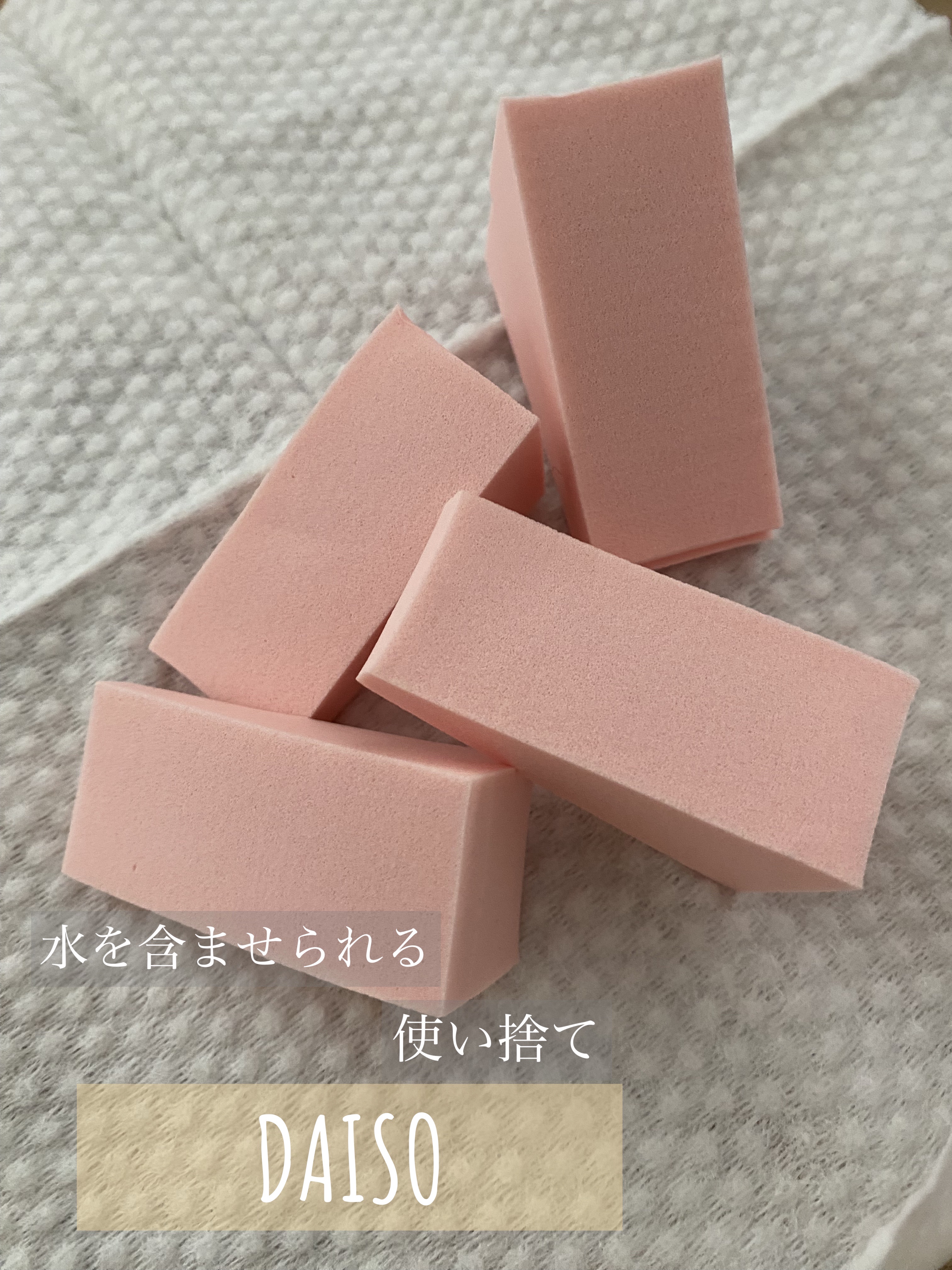 メイクアップスポンジ(バリューパック ウェッジ型 30個)/DAISO/パフ・スポンジを使ったクチコミ（1枚目）
