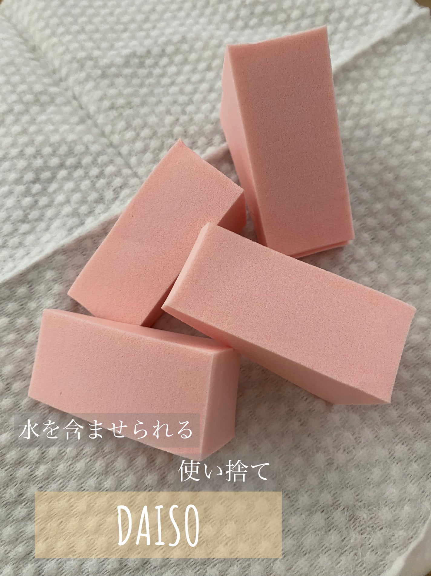 メイクアップスポンジ(バリューパック ウェッジ型 30個)/DAISO/パフ・スポンジを使ったクチコミ(1枚目)