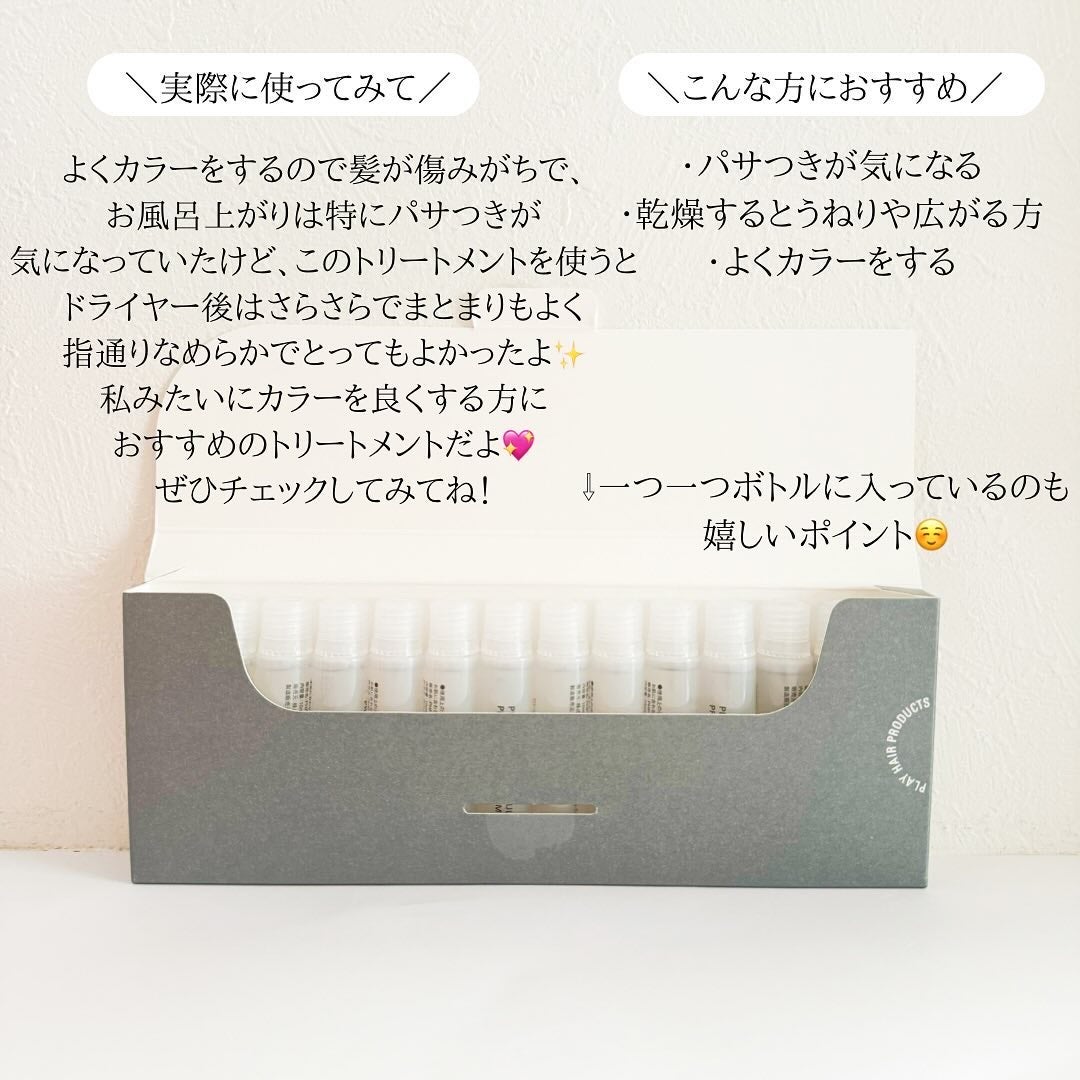 アンプルトリートメント/PLAY HAIR PRODUCTS/アウトバストリートメントを使ったクチコミ(4枚目)