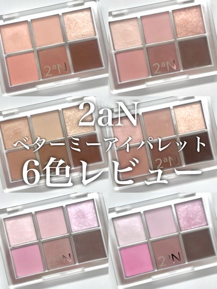 ベターミーアイパレット/2aN/マルチパレットを使ったクチコミ(1枚目)