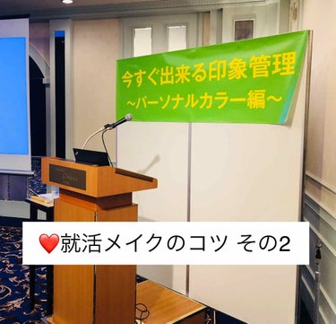 💕プロメイク&パーソナルカラー診断士☺️ on LIPS 「【色彩心理を就活に活用しよう！】先日、ホテルオークラ神戸にて、..」（1枚目）