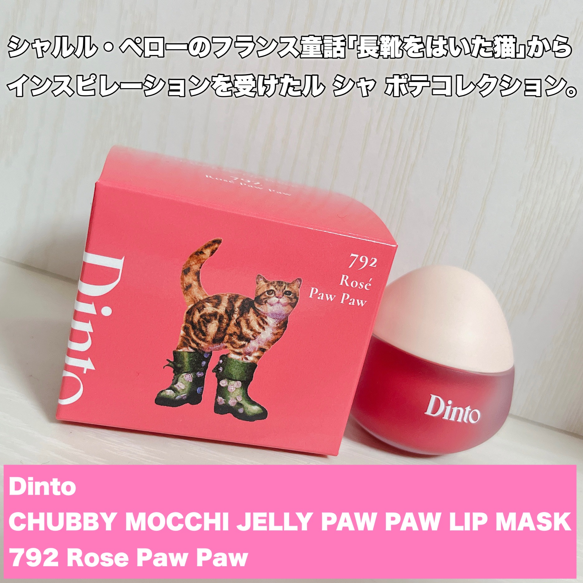 チャビもちゼリーパウパウリップマスク/Dinto/リップマスクを使ったクチコミ（2枚目）