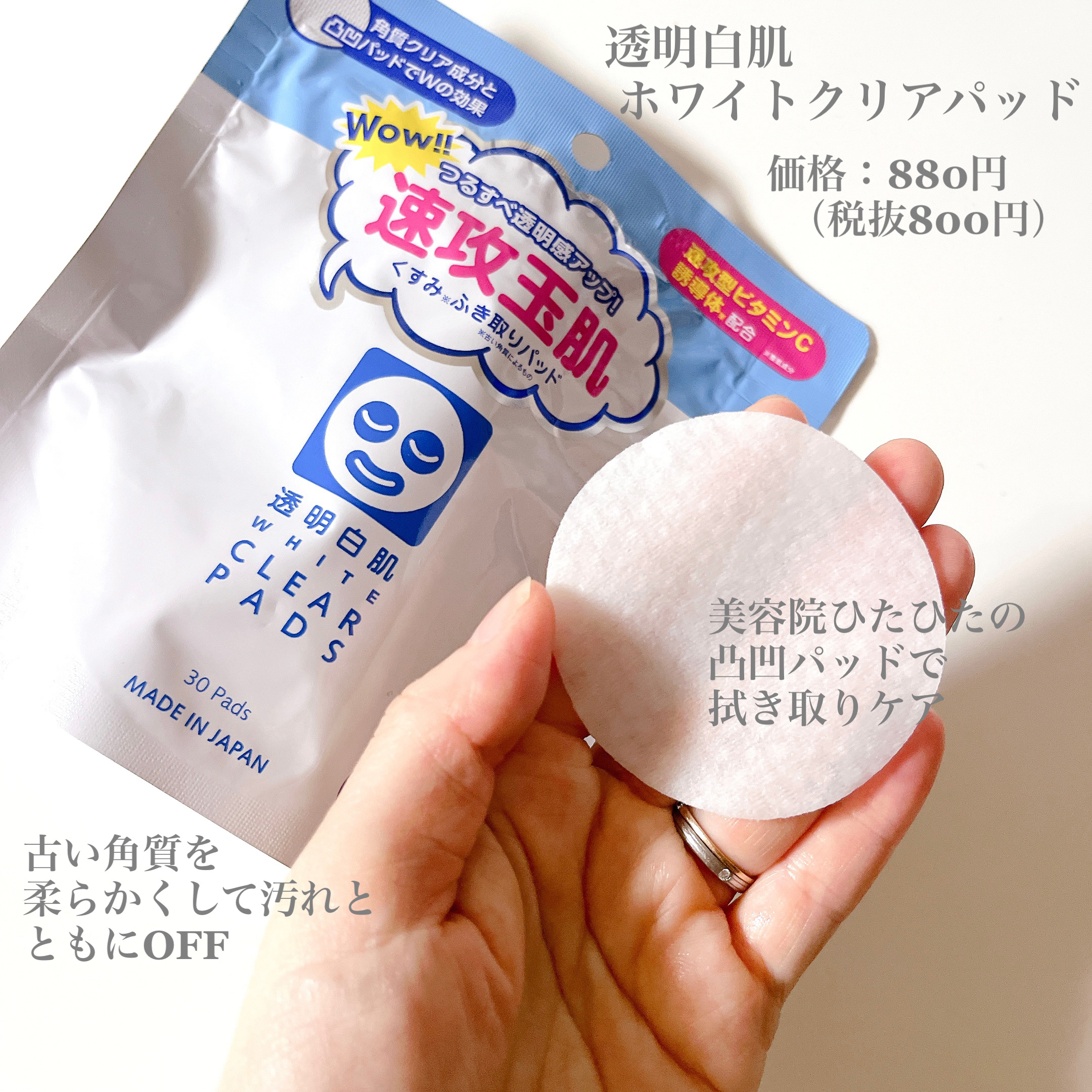 透明白肌 ホワイトクリアパッド/透明白肌/スクラブ・ゴマージュを使ったクチコミ（1枚目）