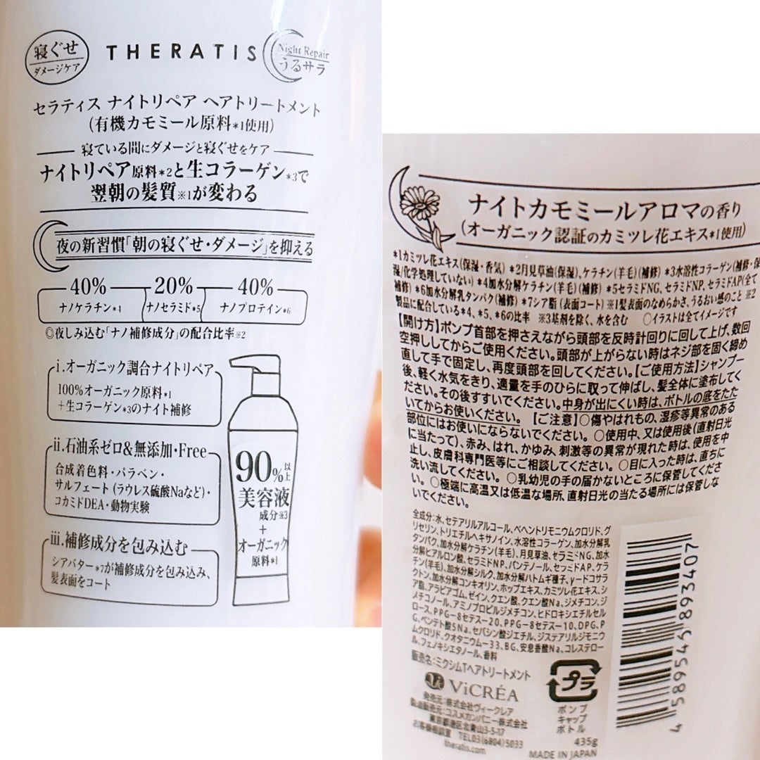 ナイトリペア シャンプー/ヘアトリートメント/THERATIS/シャンプー・コンディショナーを使ったクチコミ(3枚目)