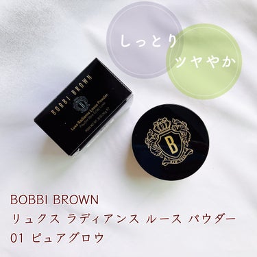 BOBBI BROWN フェイス ハイライターのクチコミ「＼しっとりツヤやかなパウダー／

◆BOBBI BROWN◆
リュクス ラディアンス ルース .....」（1枚目）