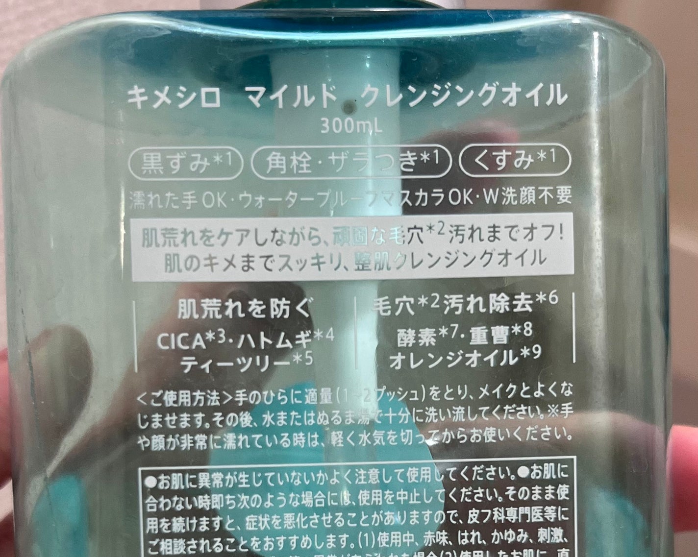 マイルド クレンジングオイル/KIMESHIRO/オイルクレンジングを使ったクチコミ(2枚目)