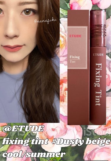 フィクシングティント ダスティベージュ（新パッケージ）/ETUDE/口紅を使ったクチコミ（1枚目）