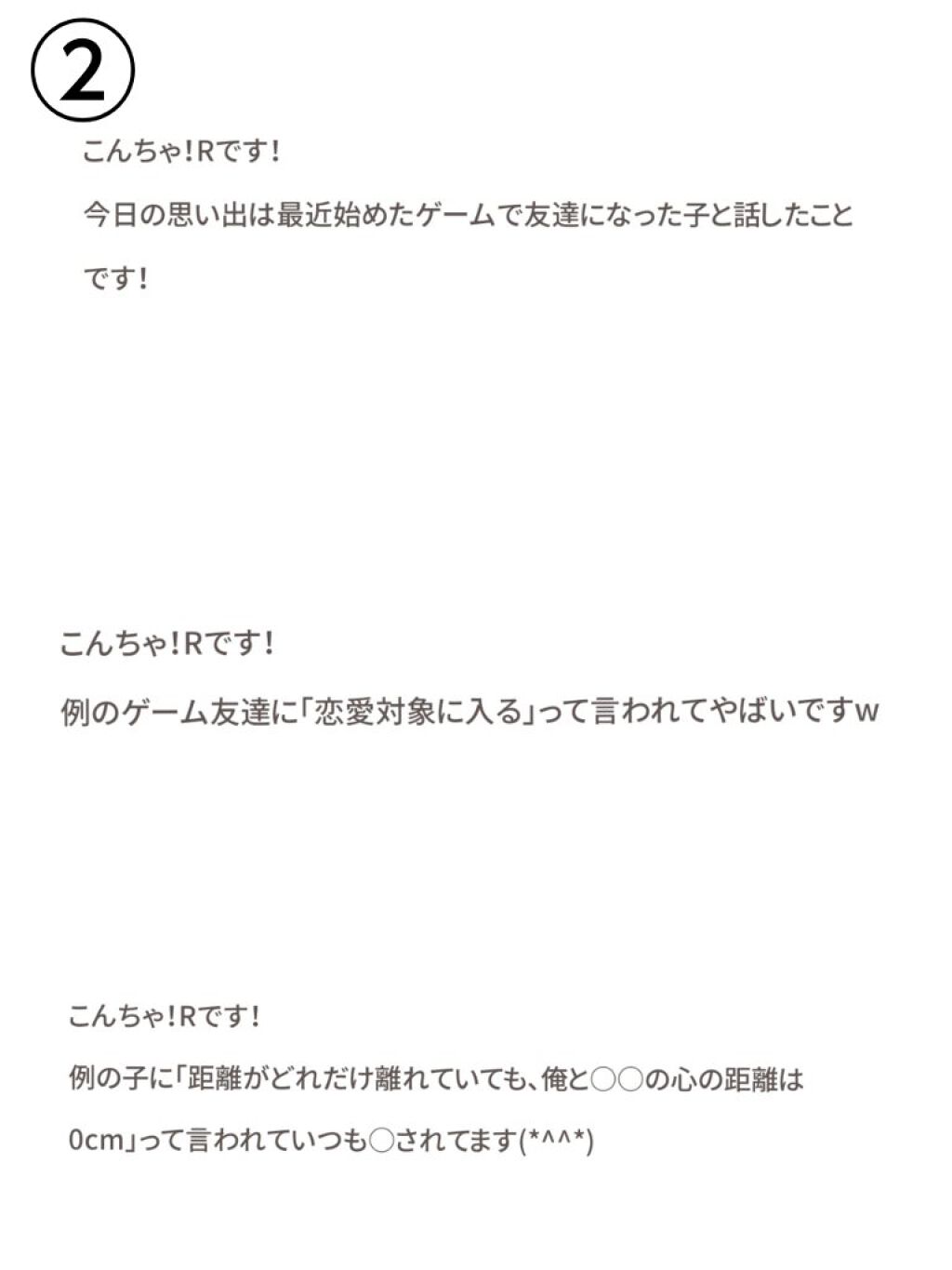 ℛ*.+゚ on LIPS 「こんちゃ!Rです!今回は告白の件について話そうと思います!まず..」(3枚目)