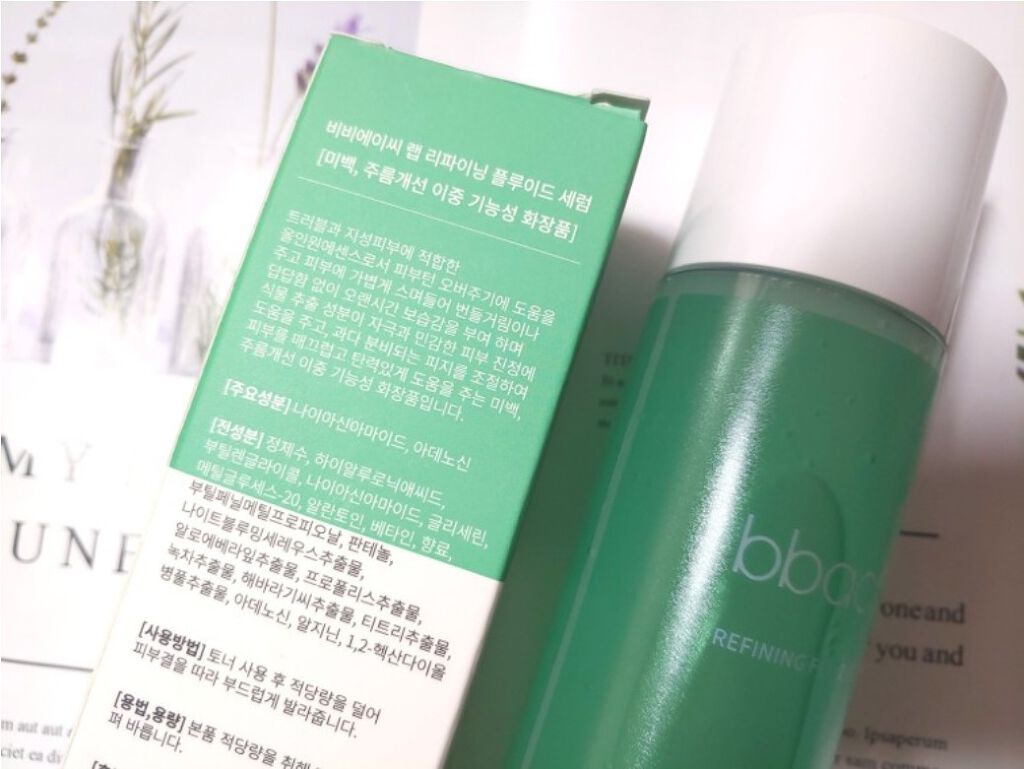 REFINING FLUID SERUM/BBACLAB/乳液を使ったクチコミ（3枚目）