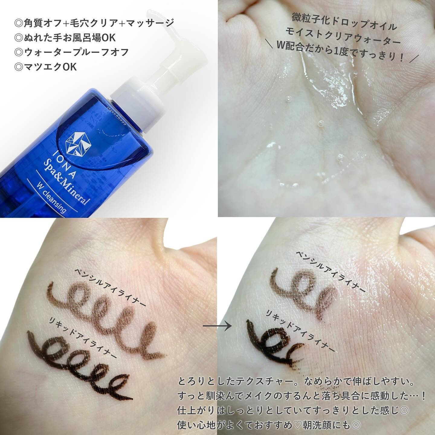 Ｗクレンジング /イオナ スパ＆ミネラル/オイルクレンジングを使ったクチコミ（2枚目）