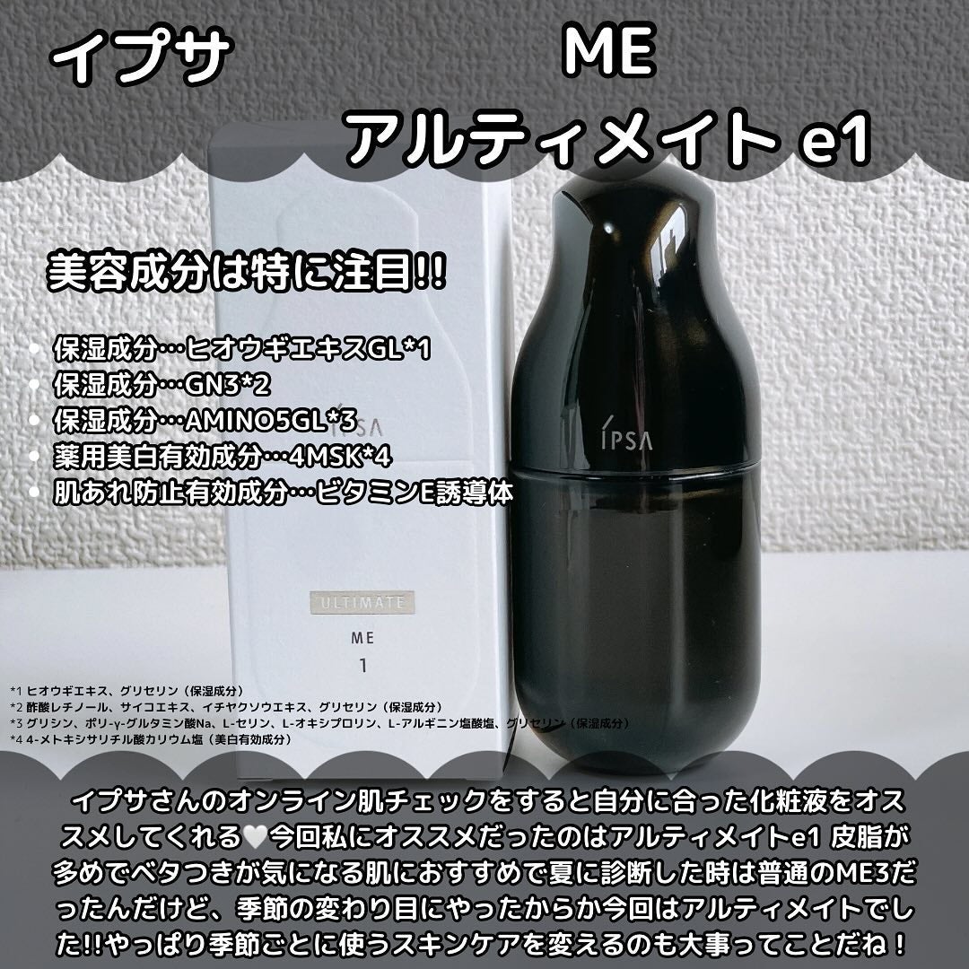 ME アルティメイト1/IPSA/化粧水を使ったクチコミ(2枚目)