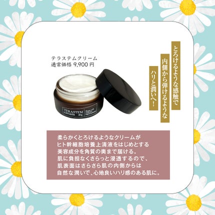 試してみた】ヒト幹細胞培養上清液入り テラステム クリーム 30g 試してみた】ヒト幹細胞培養上清液入り テラステム クリーム 30g