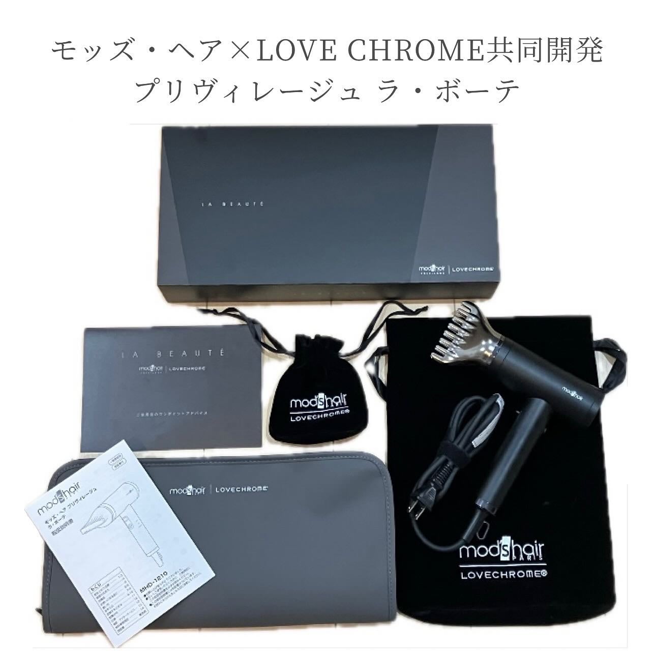 プリヴィレージュ ラ・ボーテ (MHD-1210)/mod's hair/ドライヤーを使ったクチコミ(1枚目)