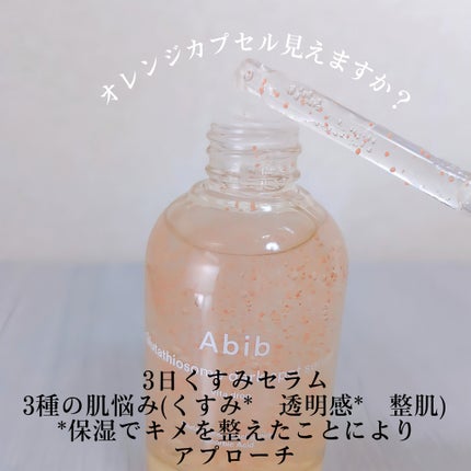 アビブ グルタチオンソームダークスポットセラムビタドロップ/Abib /美容液を使ったクチコミ(5枚目)