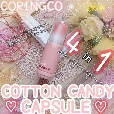 CORINGCO 4in1 コットンキャンディーカプセルブラシのクチコミ「持ち運びに便利なカプセルメイクブラシ♡


ଘ♡ଓ*:ﾟ+｡.໒꒱°*。⋈｡♡:* :ﾟ+｡ଘ.....」（1枚目）